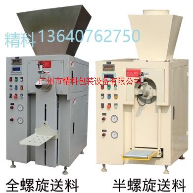 干粉砂漿包裝機,粉體稱重包裝機,閥口定量包裝秤
